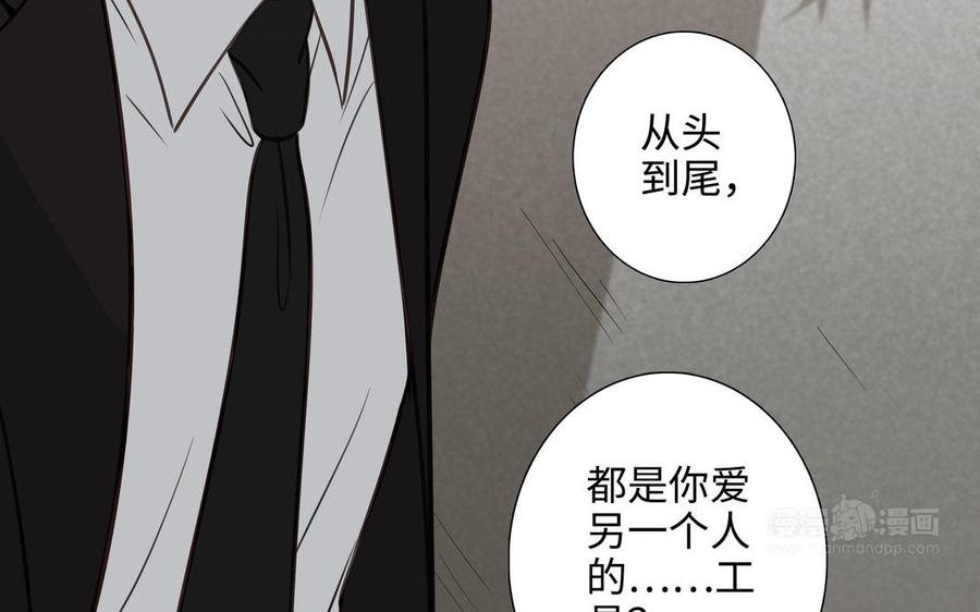 请别随便打开兽笼 第54话 工具人 第104页