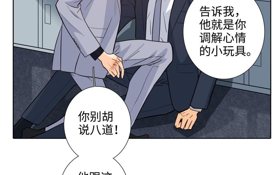 请别随便打开兽笼 第54话 工具人 第70页