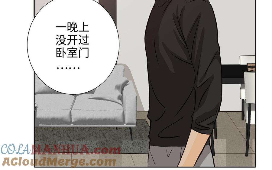 请别随便打开兽笼 第55话 崩溃 第101页