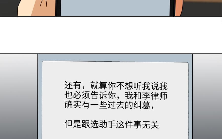 请别随便打开兽笼 第55话 崩溃 第90页
