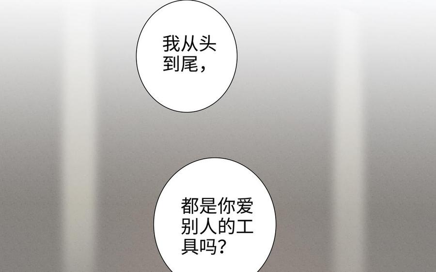 请别随便打开兽笼 第55话 崩溃 第6页