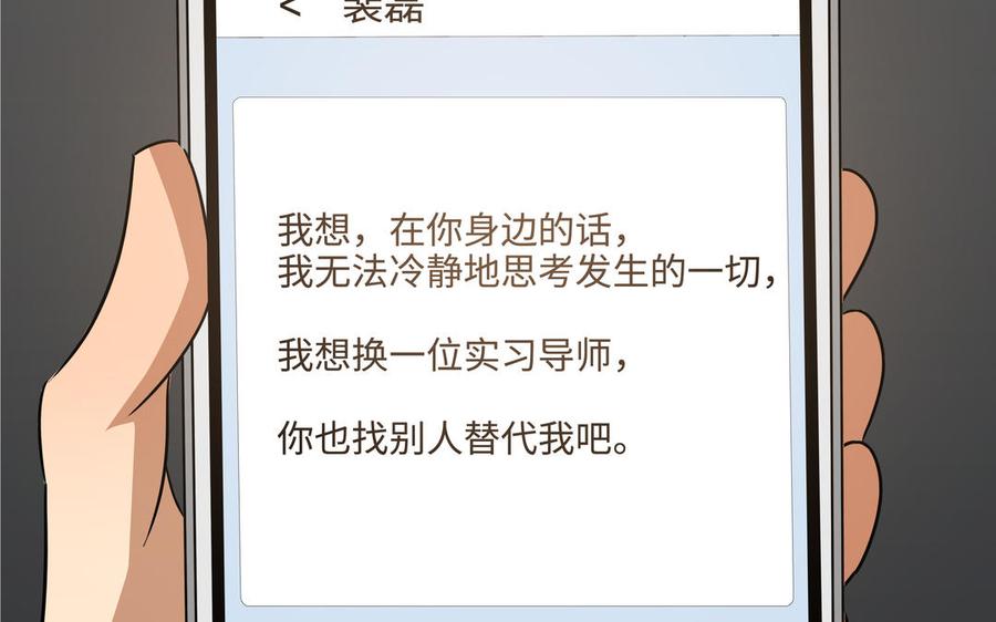 请别随便打开兽笼 第55话 崩溃 第75页