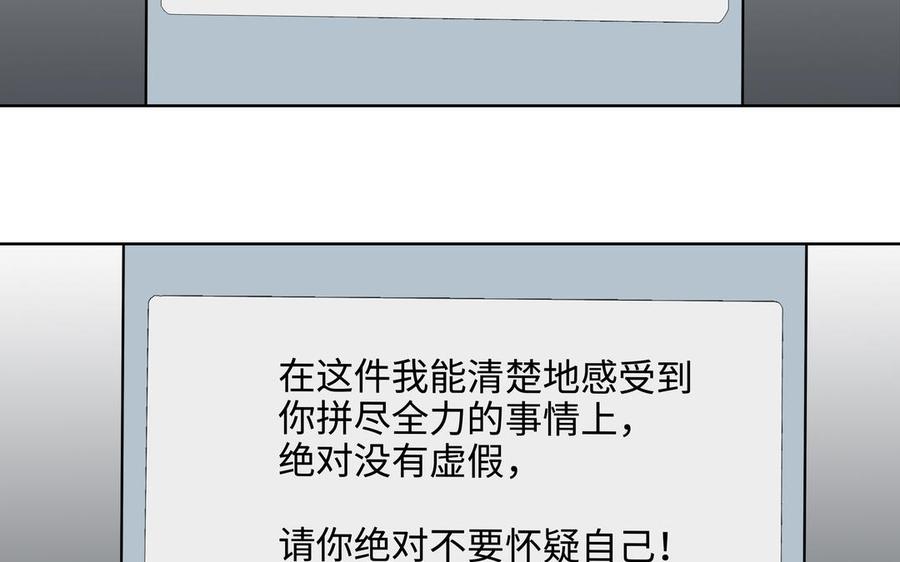 请别随便打开兽笼 第55话 崩溃 第92页