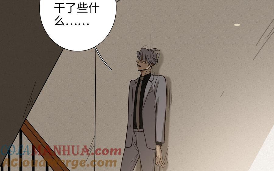 请别随便打开兽笼 第55话 崩溃 第53页