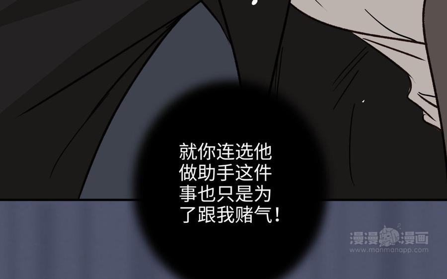请别随便打开兽笼 第55话 崩溃 第44页