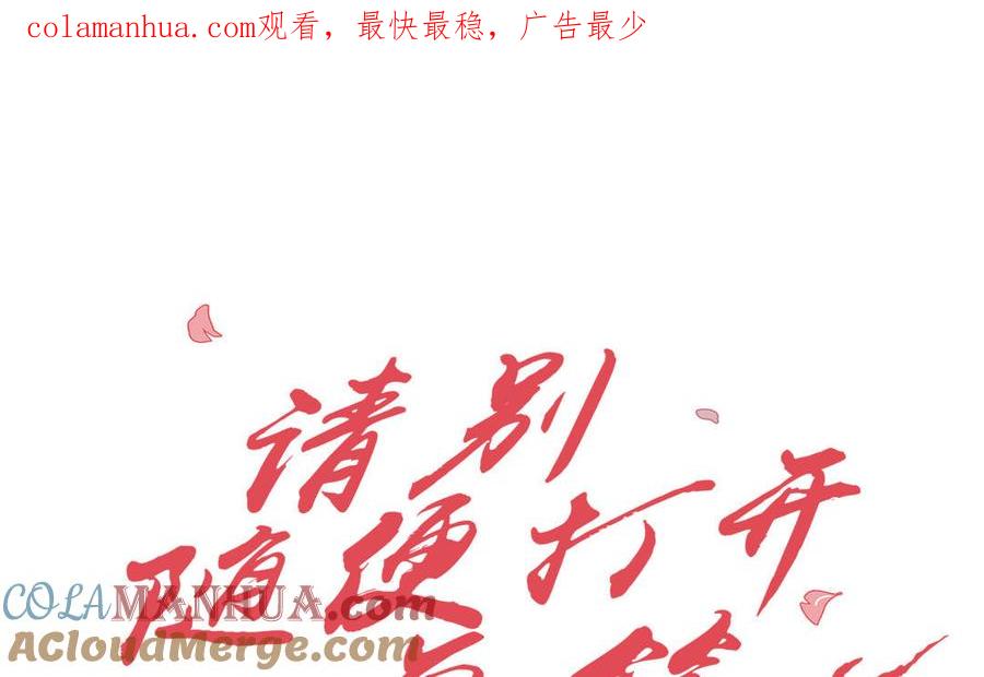 请别随便打开兽笼 第55话 崩溃 第1页