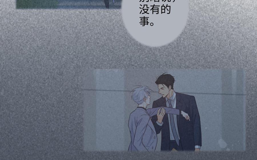 请别随便打开兽笼 第55话 崩溃 第40页