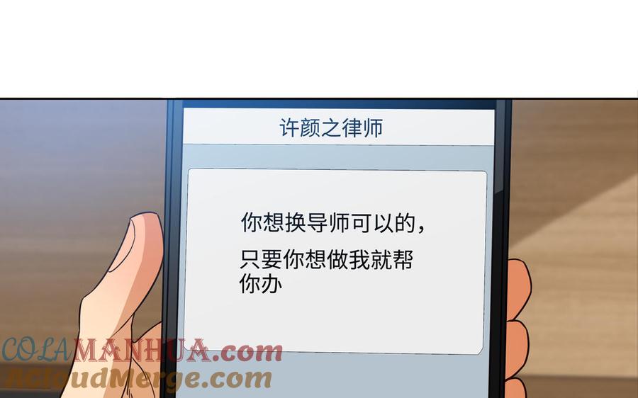 请别随便打开兽笼 第55话 崩溃 第89页