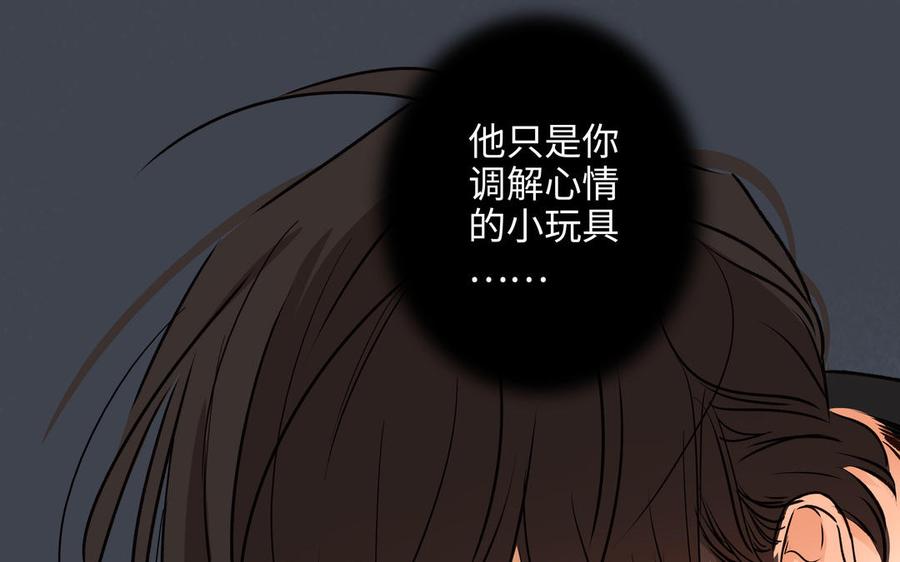 请别随便打开兽笼 第55话 崩溃 第42页