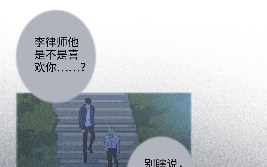 请别随便打开兽笼 第55话 崩溃 第39页