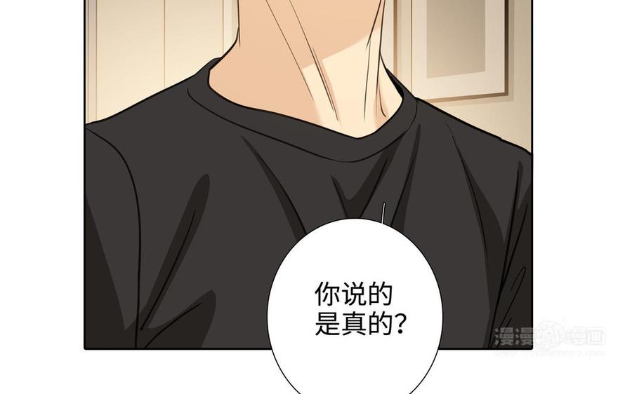 请别随便打开兽笼 第56话 不去想他 第64页