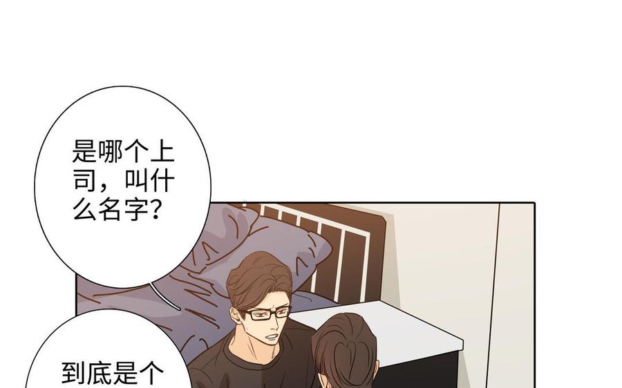 请别随便打开兽笼 第56话 不去想他 第43页