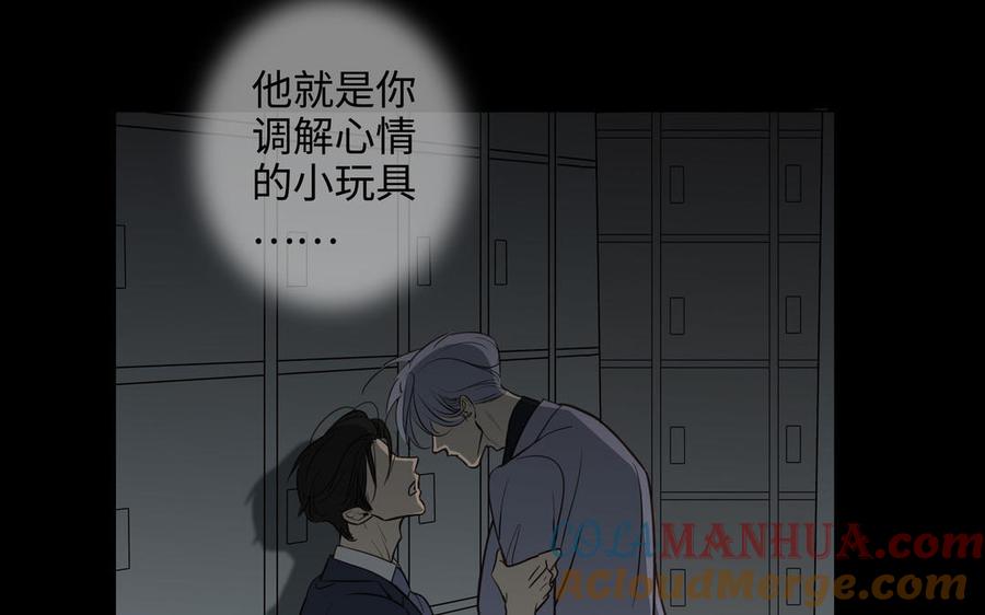 请别随便打开兽笼 第56话 不去想他 第17页