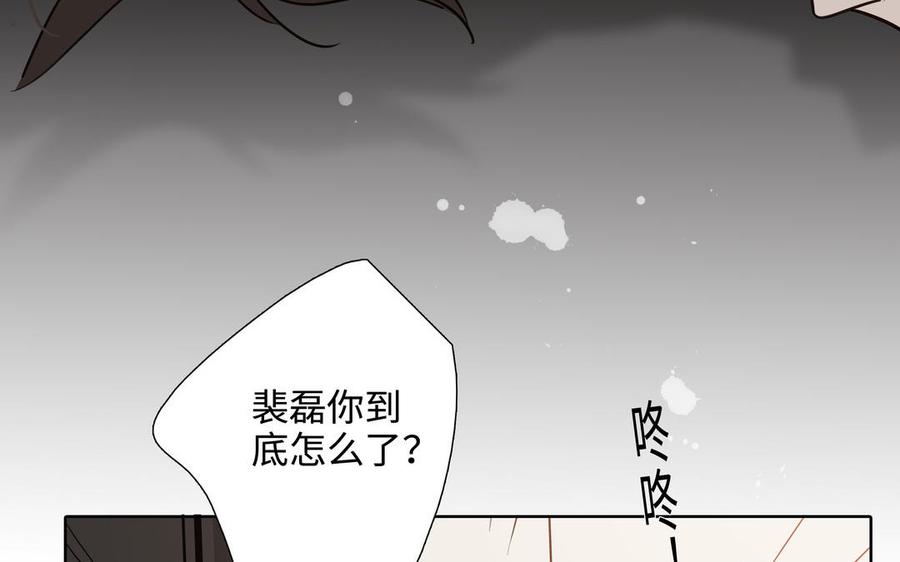 请别随便打开兽笼 第56话 不去想他 第22页