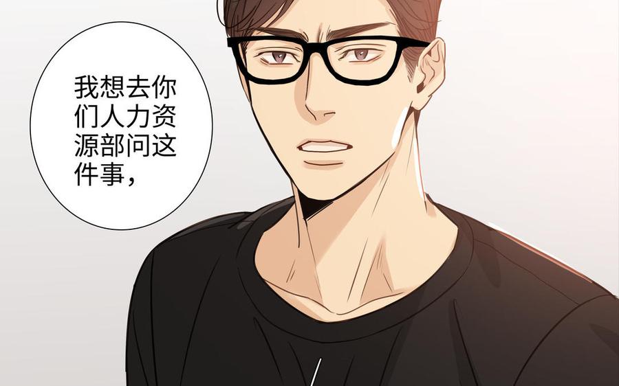 请别随便打开兽笼 第56话 不去想他 第51页