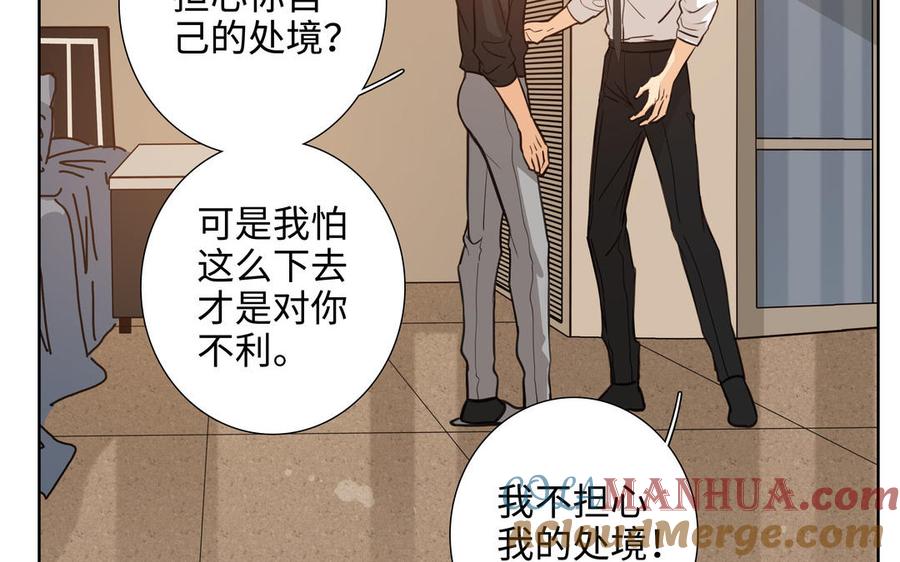 请别随便打开兽笼 第56话 不去想他 第57页