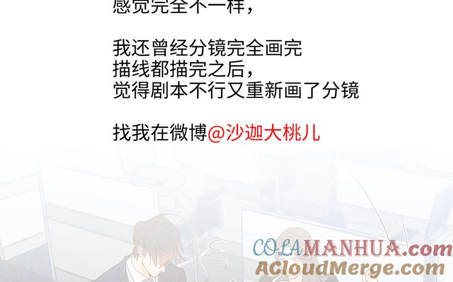 请别随便打开兽笼 第56话 不去想他 第113页