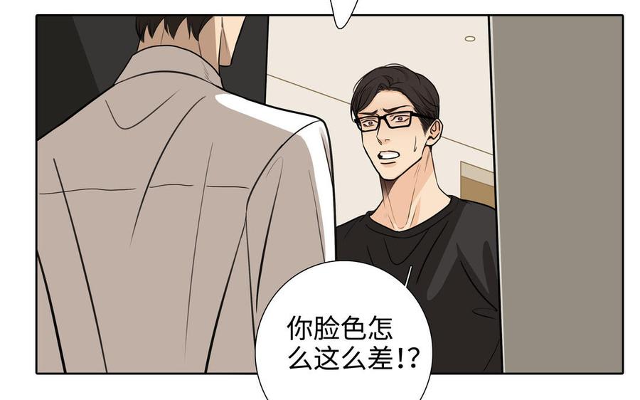请别随便打开兽笼 第56话 不去想他 第30页