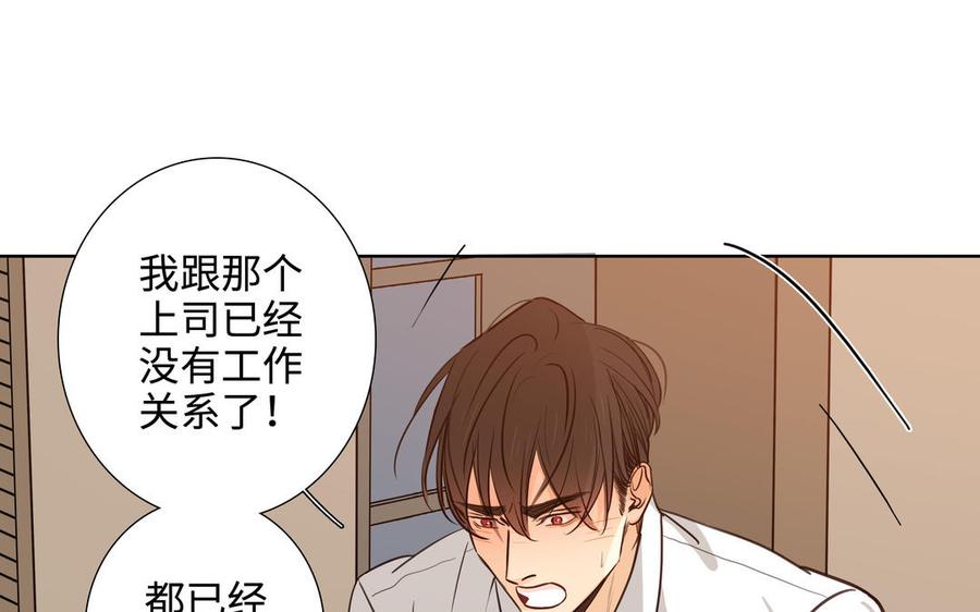 请别随便打开兽笼 第56话 不去想他 第60页