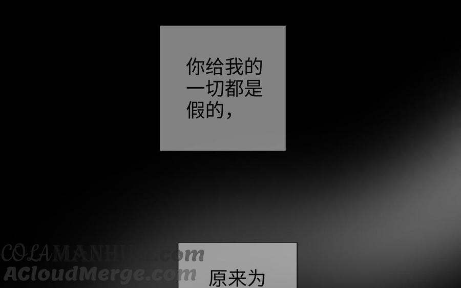 请别随便打开兽笼 第56话 不去想他 第81页