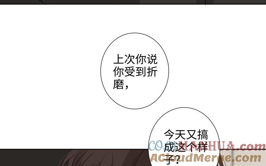 请别随便打开兽笼 第56话 不去想他 第41页