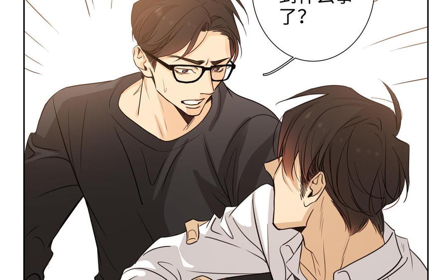 请别随便打开兽笼 第56话 不去想他 第38页