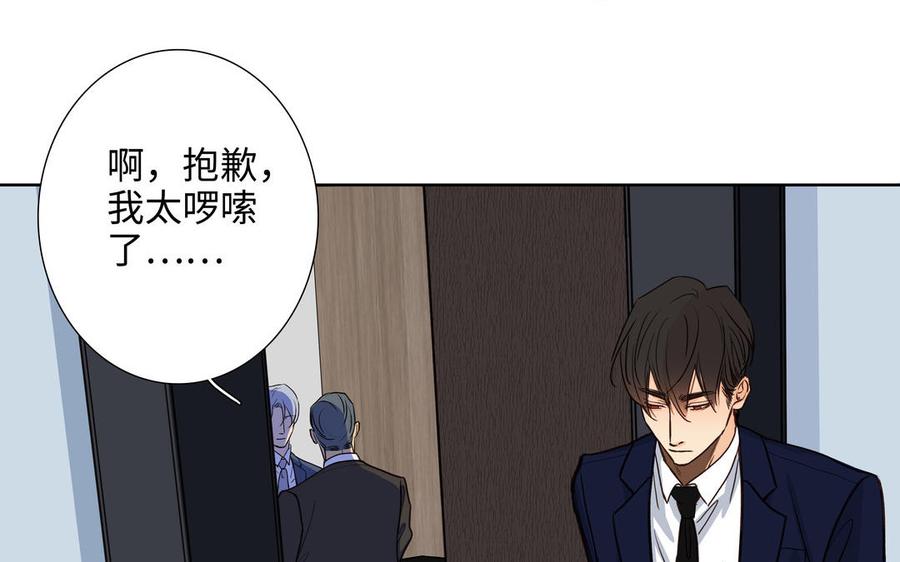 请别随便打开兽笼 第56话 不去想他 第99页