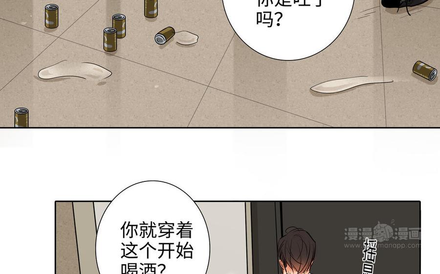请别随便打开兽笼 第56话 不去想他 第34页