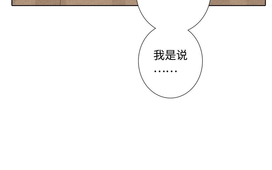 请别随便打开兽笼 第56话 不去想他 第58页