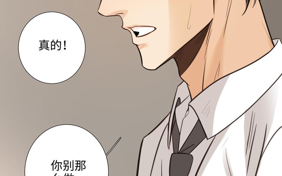 请别随便打开兽笼 第56话 不去想他 第66页