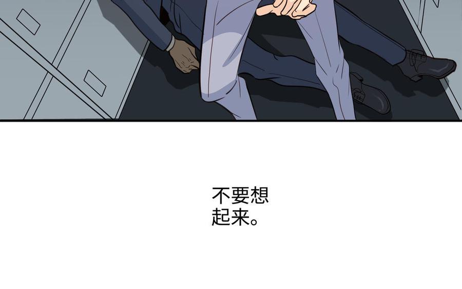 请别随便打开兽笼 第56话 不去想他 第10页