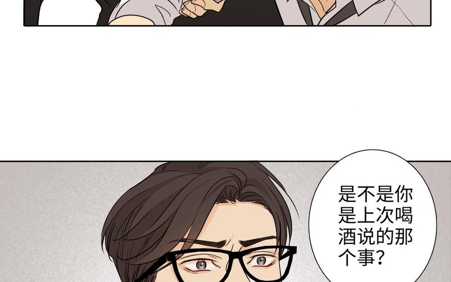 请别随便打开兽笼 第56话 不去想他 第39页