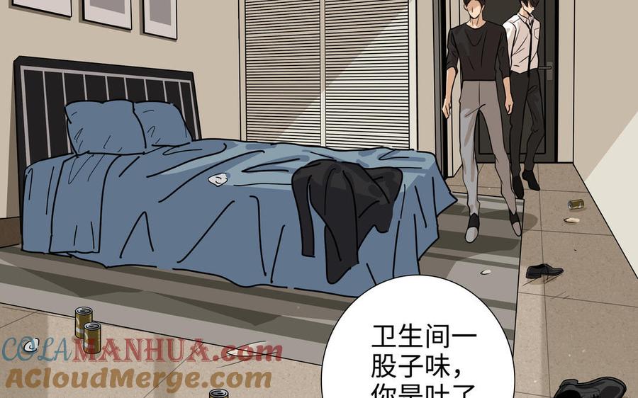 请别随便打开兽笼 第56话 不去想他 第33页