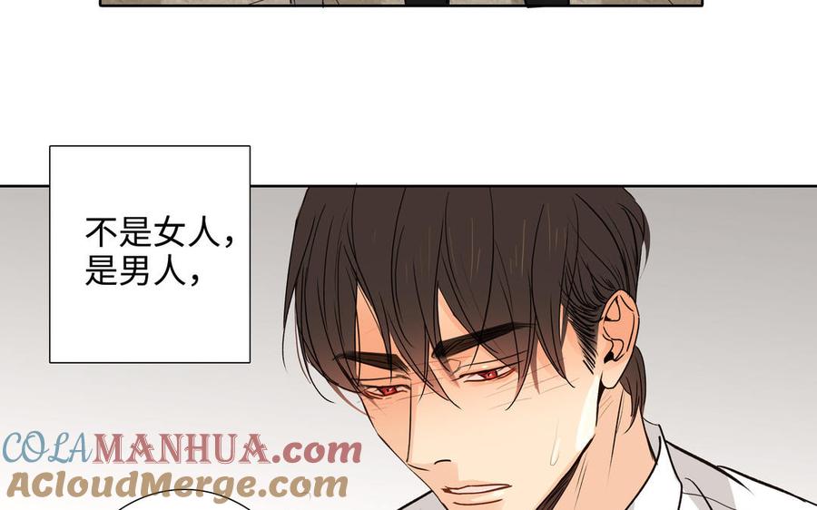 请别随便打开兽笼 第56话 不去想他 第45页