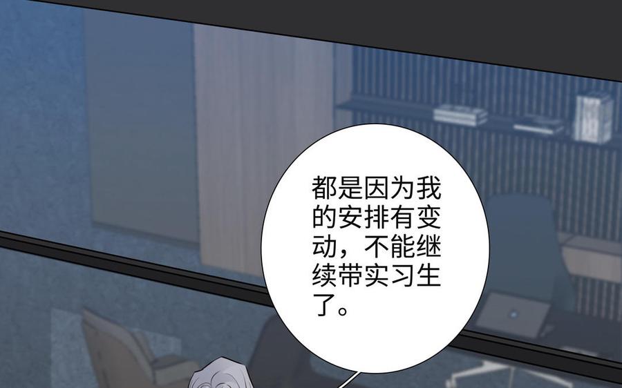 请别随便打开兽笼 第56话 不去想他 第91页