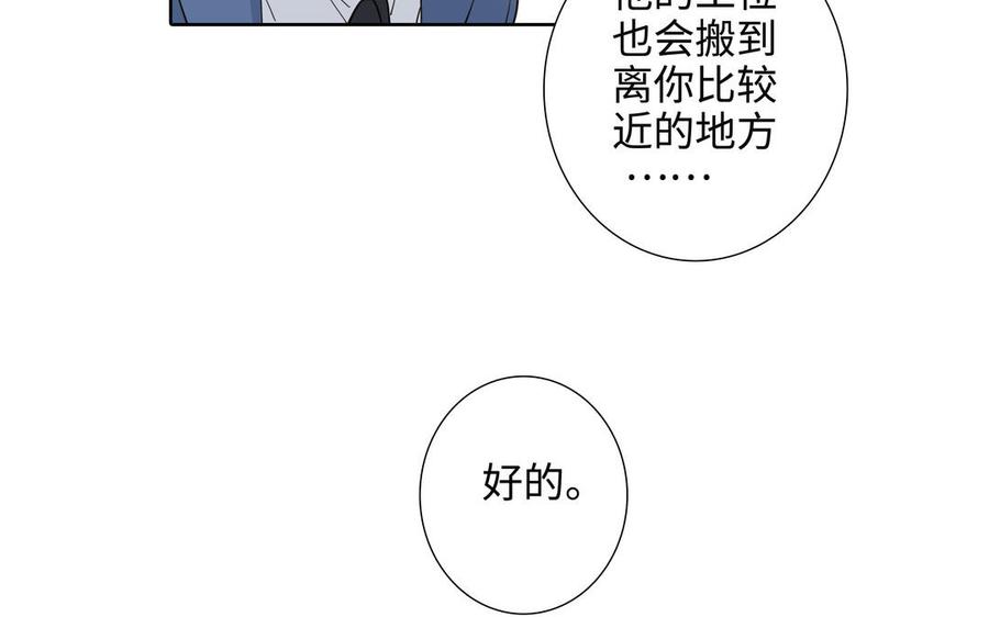 请别随便打开兽笼 第56话 不去想他 第102页