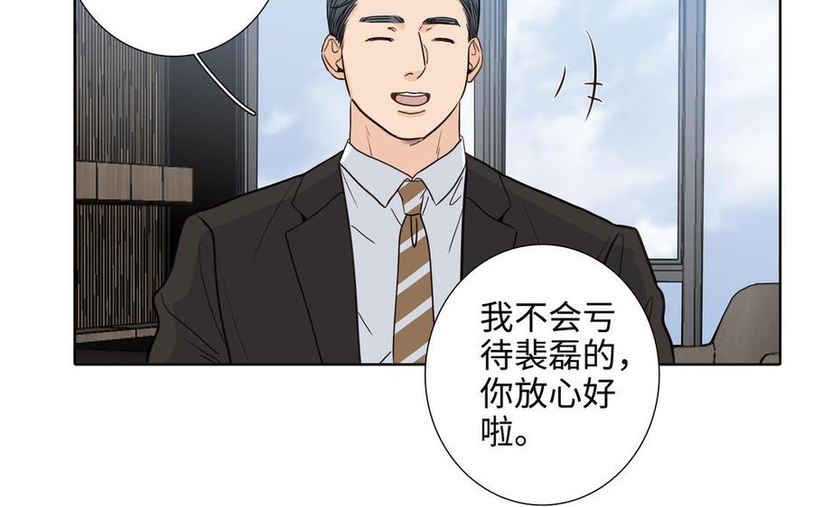 请别随便打开兽笼 第56话 不去想他 第98页