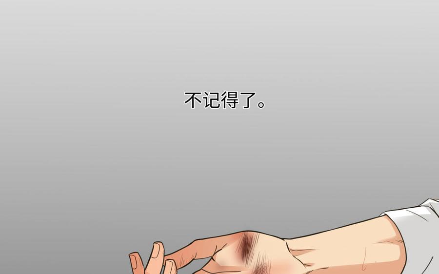 请别随便打开兽笼 第56话 不去想他 第6页