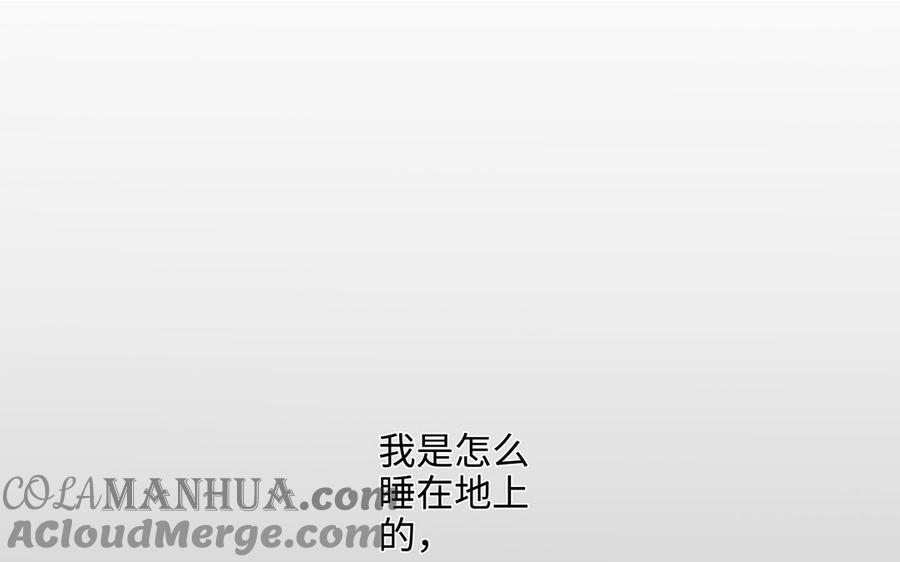 请别随便打开兽笼 第56话 不去想他 第5页