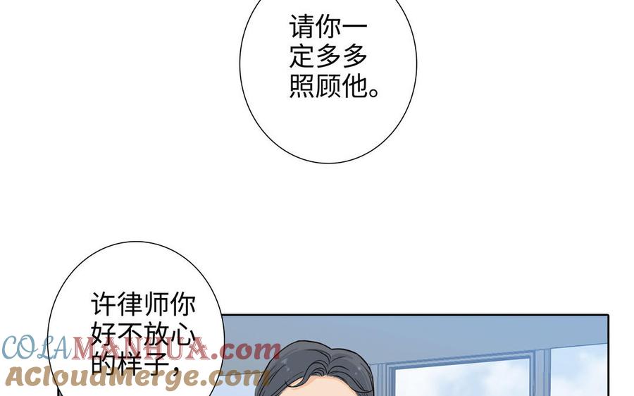 请别随便打开兽笼 第56话 不去想他 第97页