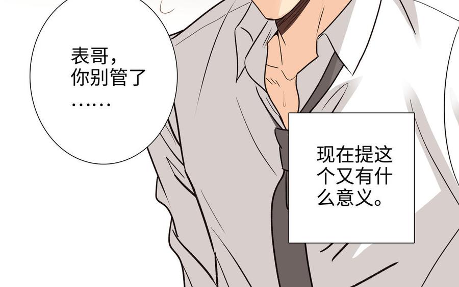 请别随便打开兽笼 第56话 不去想他 第46页
