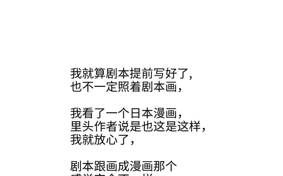 请别随便打开兽笼 第56话 不去想他 第112页