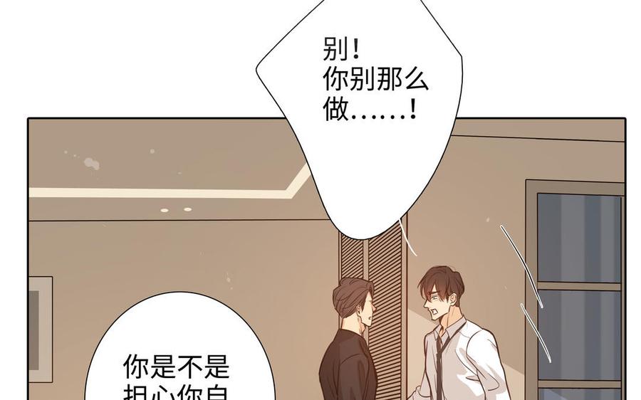 请别随便打开兽笼 第56话 不去想他 第56页