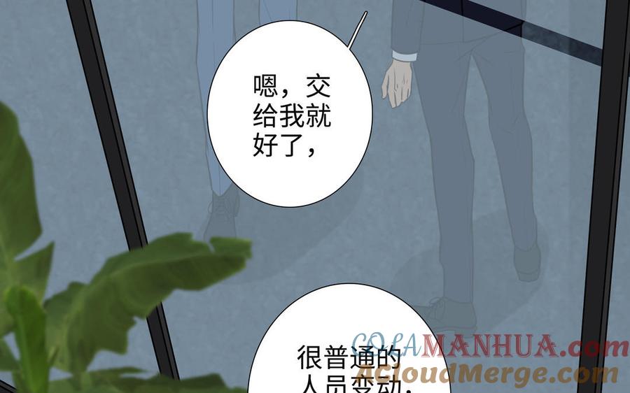 请别随便打开兽笼 第56话 不去想他 第93页