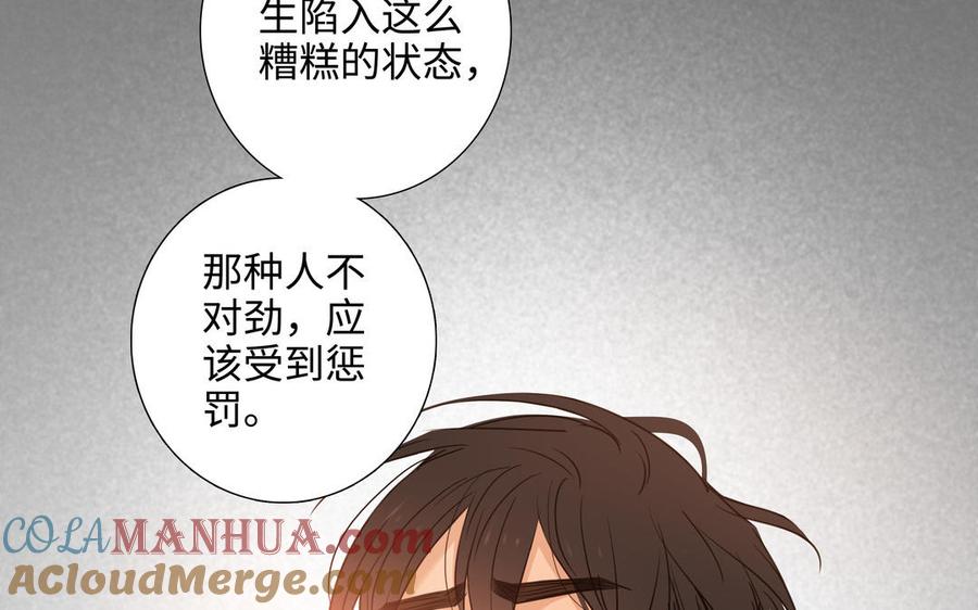 请别随便打开兽笼 第56话 不去想他 第53页