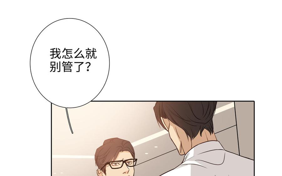 请别随便打开兽笼 第56话 不去想他 第48页