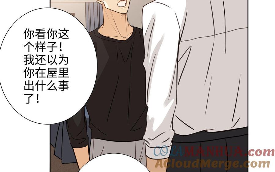 请别随便打开兽笼 第56话 不去想他 第49页