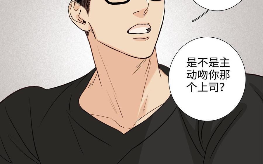 请别随便打开兽笼 第56话 不去想他 第40页