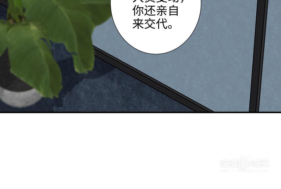 请别随便打开兽笼 第56话 不去想他 第94页