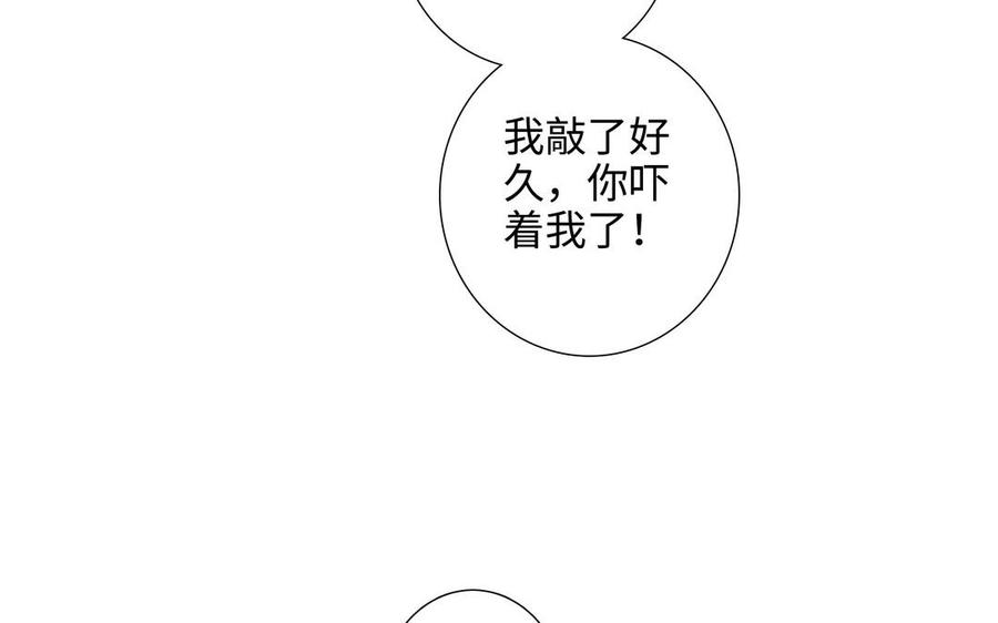 请别随便打开兽笼 第56话 不去想他 第31页